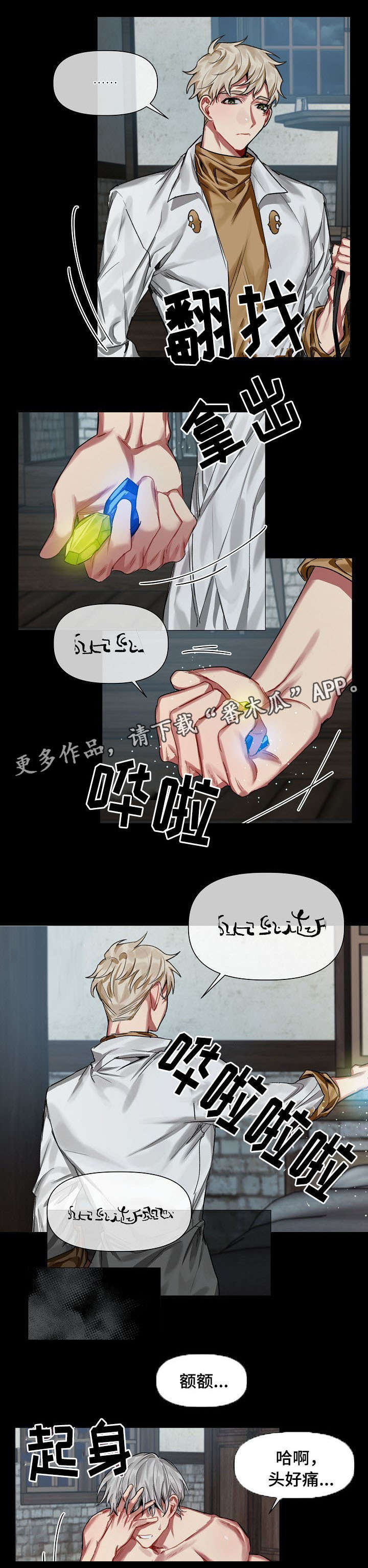 《皇家骑士》漫画最新章节第20章：魔法石免费下拉式在线观看章节第【6】张图片