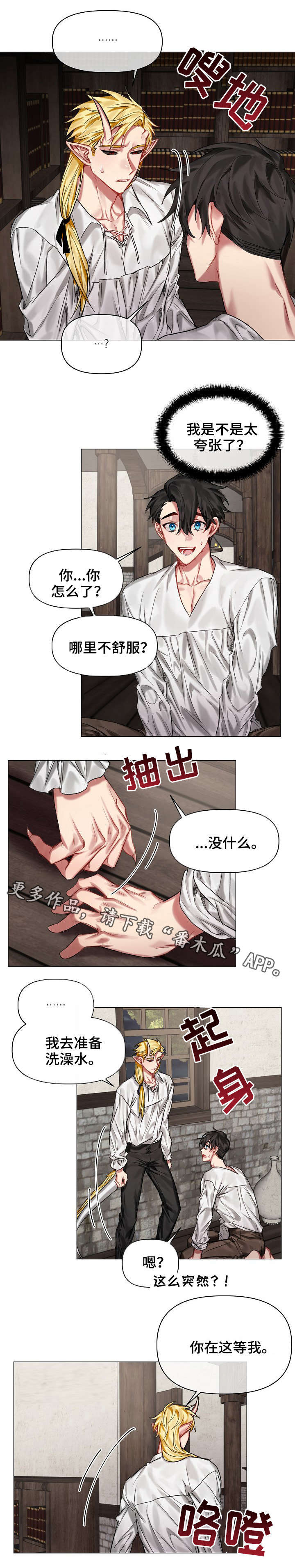 《皇家骑士》漫画最新章节第21章：调查免费下拉式在线观看章节第【2】张图片