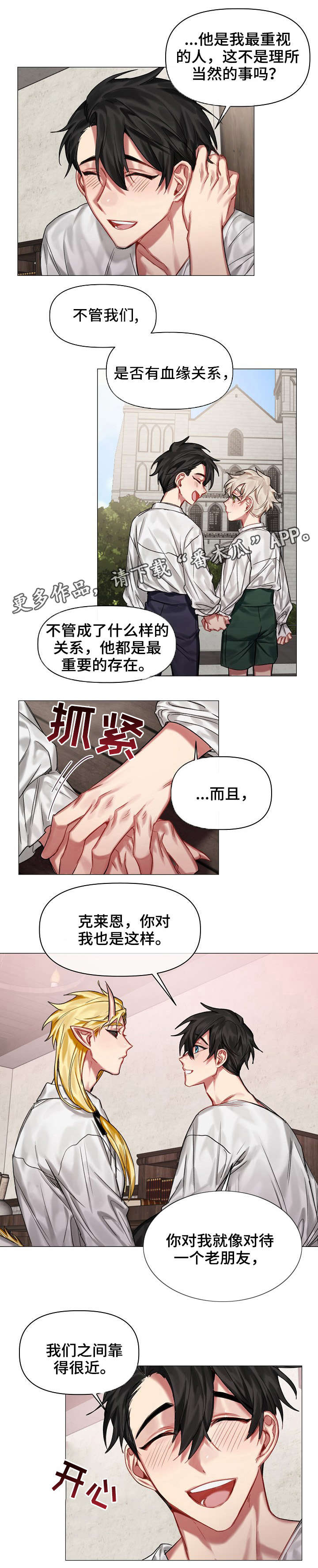 《皇家骑士》漫画最新章节第21章：调查免费下拉式在线观看章节第【4】张图片