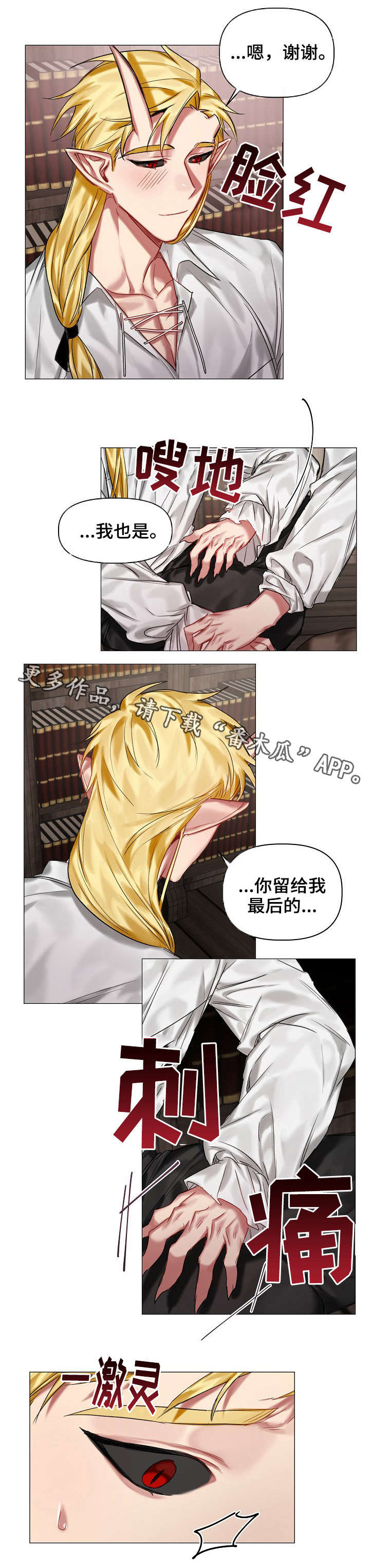 《皇家骑士》漫画最新章节第21章：调查免费下拉式在线观看章节第【3】张图片