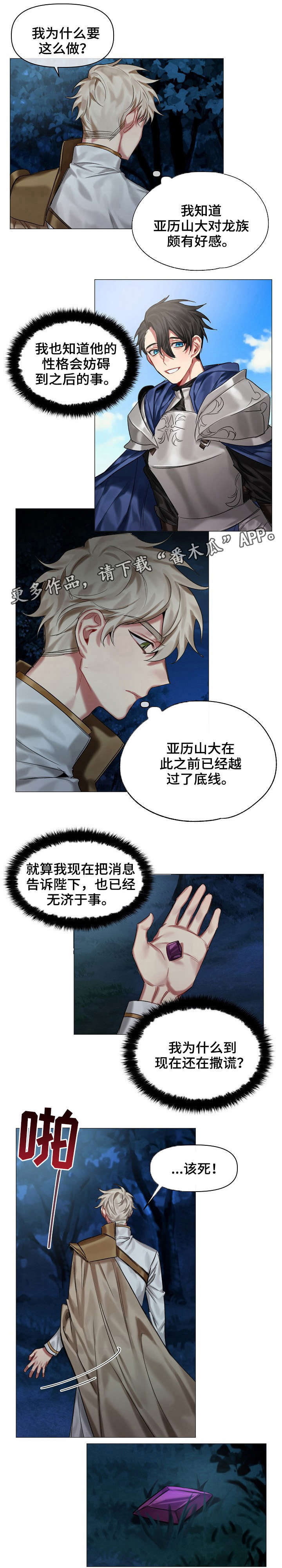 《皇家骑士》漫画最新章节第22章：鳞片免费下拉式在线观看章节第【1】张图片