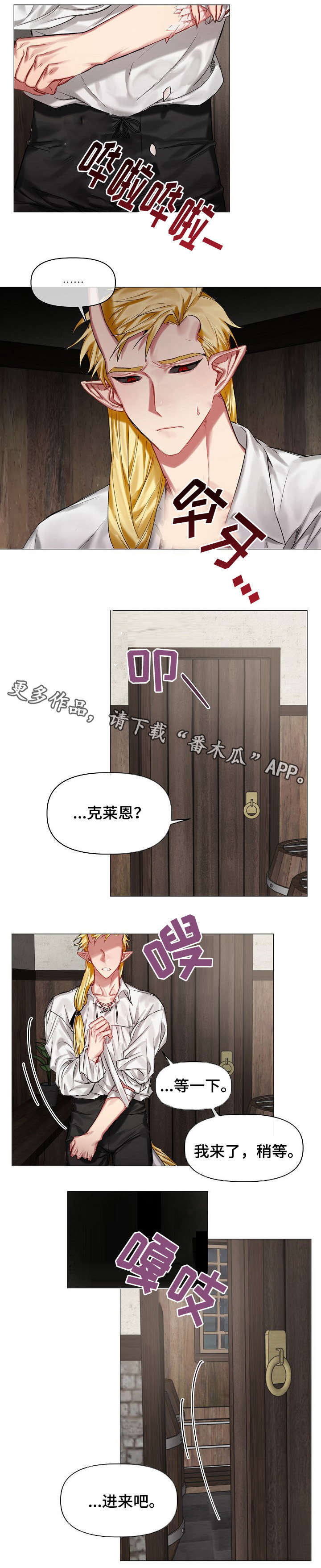 《皇家骑士》漫画最新章节第22章：鳞片免费下拉式在线观看章节第【6】张图片