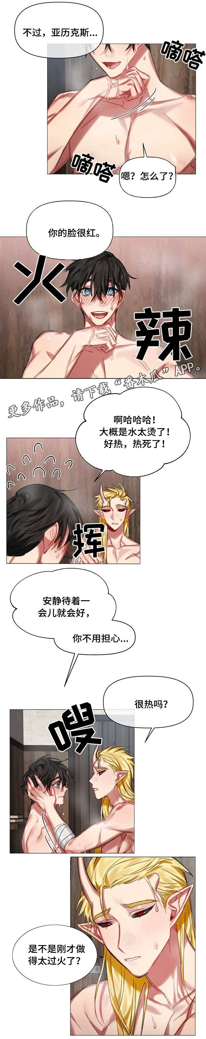 《皇家骑士》漫画最新章节第23章：不安免费下拉式在线观看章节第【3】张图片