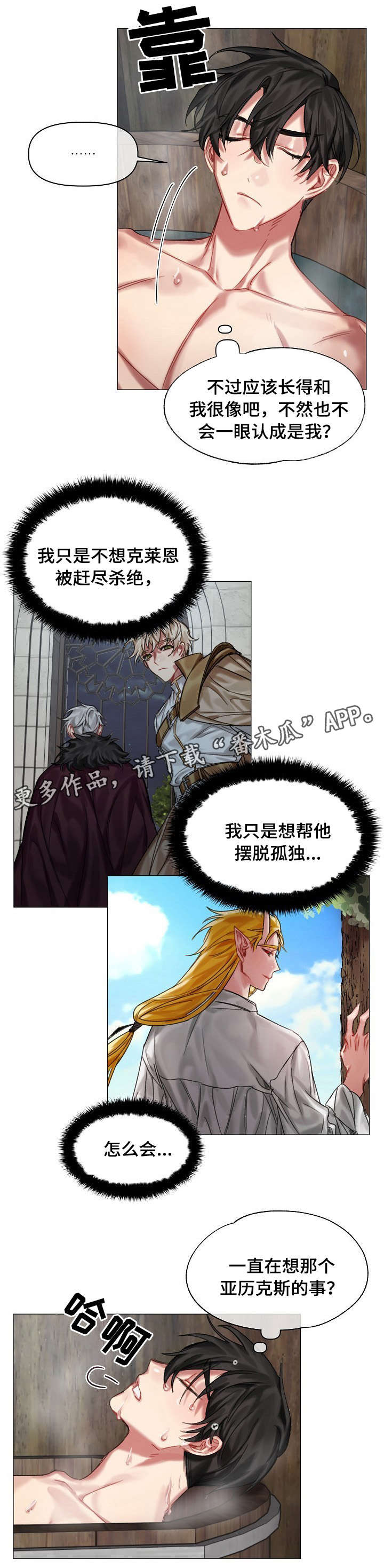 《皇家骑士》漫画最新章节第23章：不安免费下拉式在线观看章节第【5】张图片