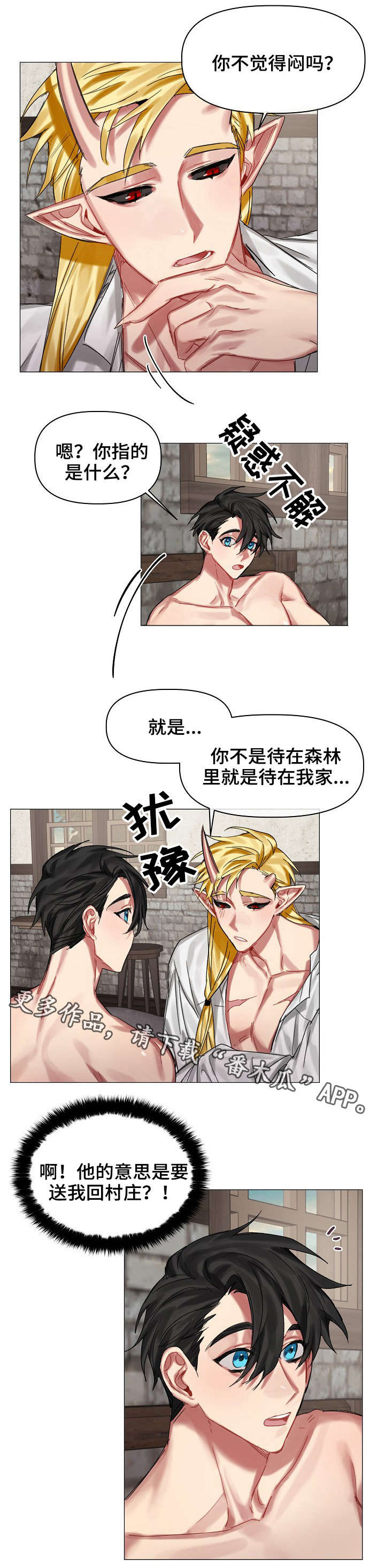 《皇家骑士》漫画最新章节第25章：想办法免费下拉式在线观看章节第【1】张图片