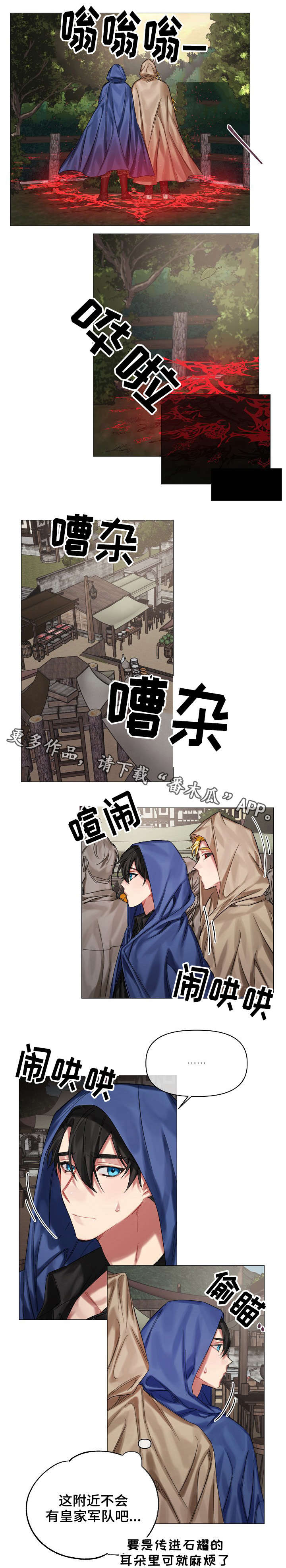 《皇家骑士》漫画最新章节第26章：害怕免费下拉式在线观看章节第【6】张图片