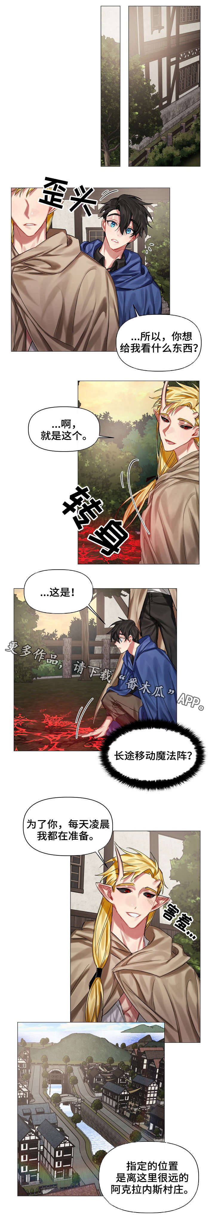 《皇家骑士》漫画最新章节第26章：害怕免费下拉式在线观看章节第【8】张图片