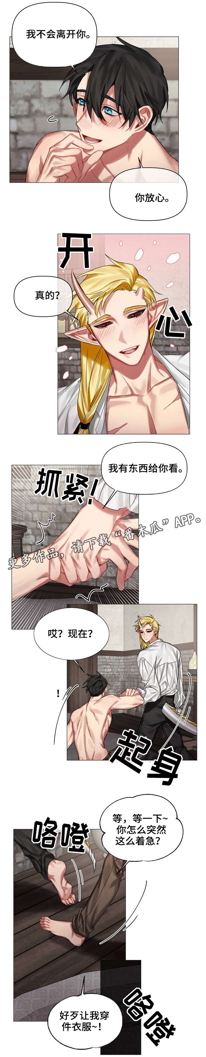 《皇家骑士》漫画最新章节第26章：害怕免费下拉式在线观看章节第【9】张图片