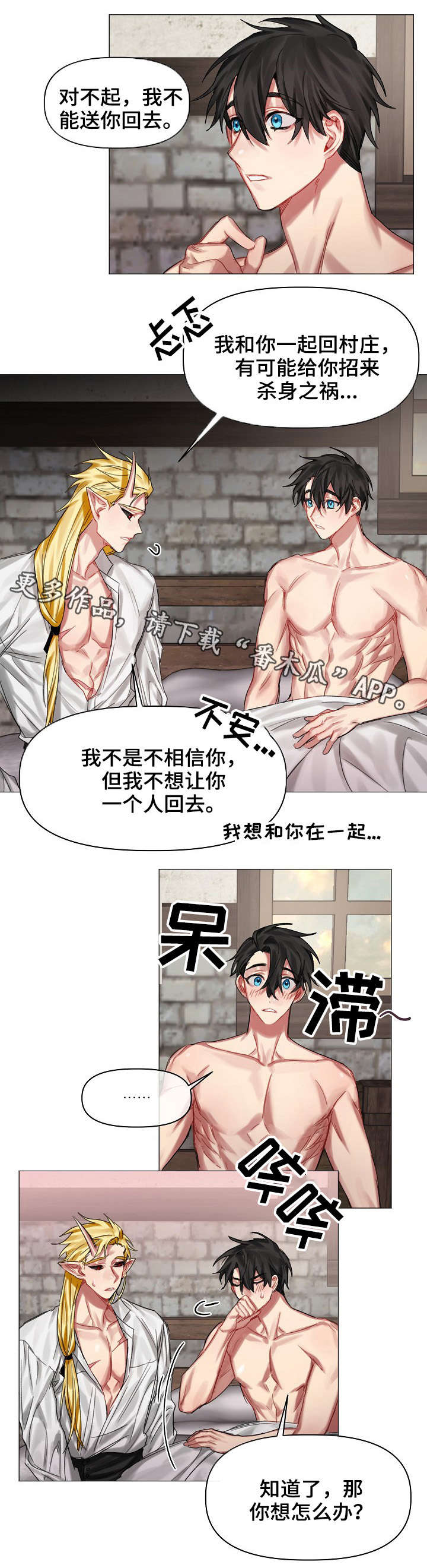 《皇家骑士》漫画最新章节第26章：害怕免费下拉式在线观看章节第【10】张图片