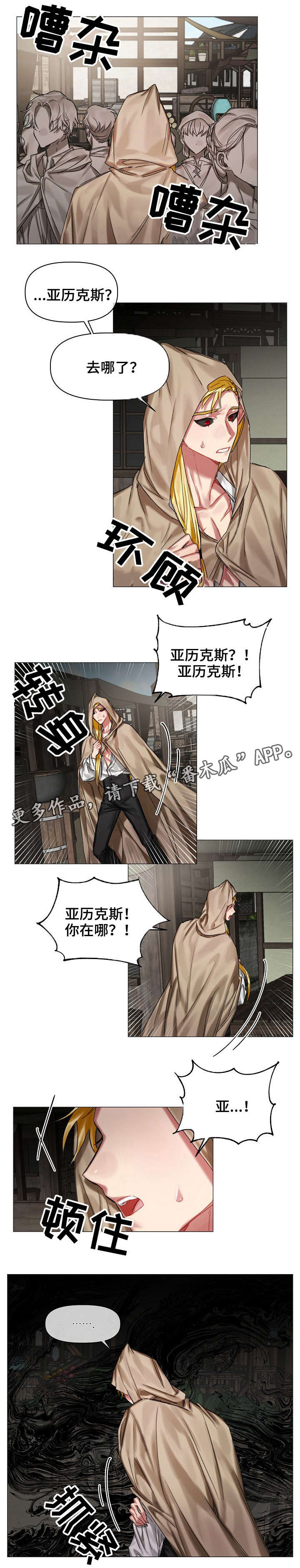 《皇家骑士》漫画最新章节第26章：害怕免费下拉式在线观看章节第【3】张图片