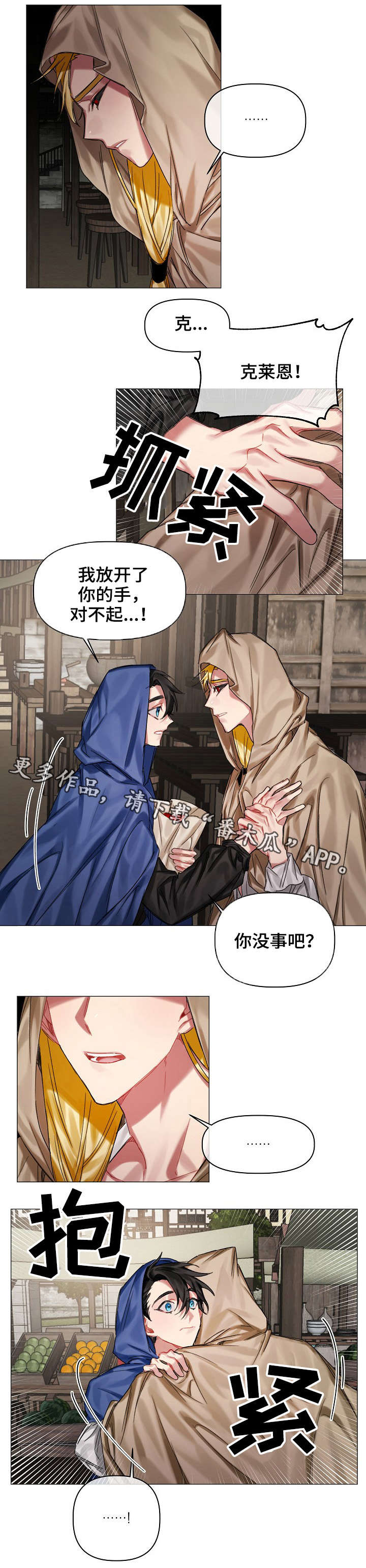 《皇家骑士》漫画最新章节第26章：害怕免费下拉式在线观看章节第【2】张图片