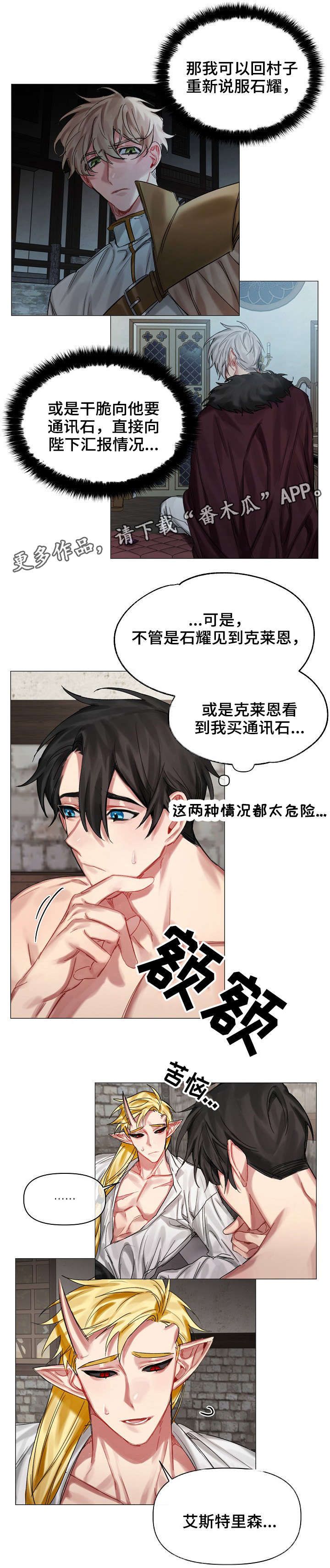 《皇家骑士》漫画最新章节第26章：害怕免费下拉式在线观看章节第【11】张图片