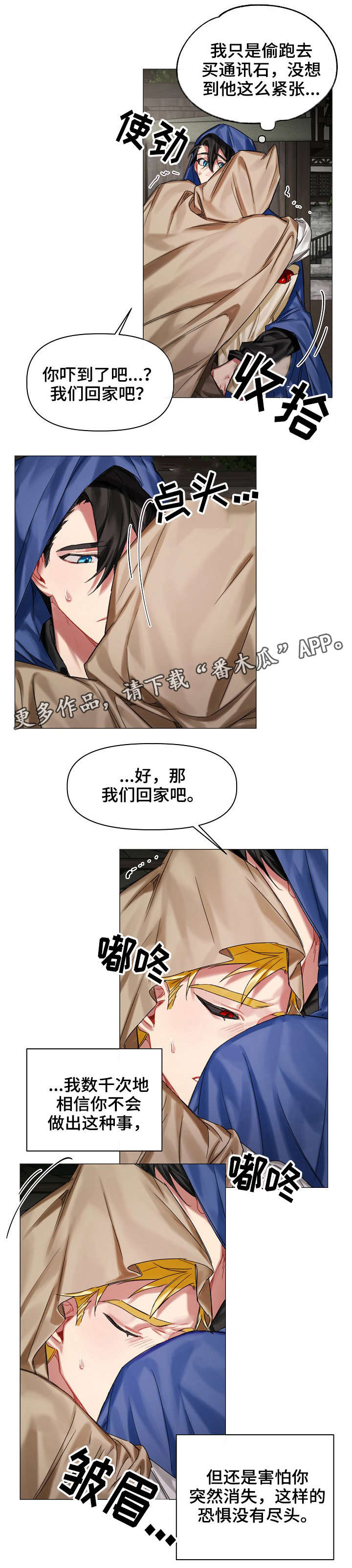 《皇家骑士》漫画最新章节第26章：害怕免费下拉式在线观看章节第【1】张图片