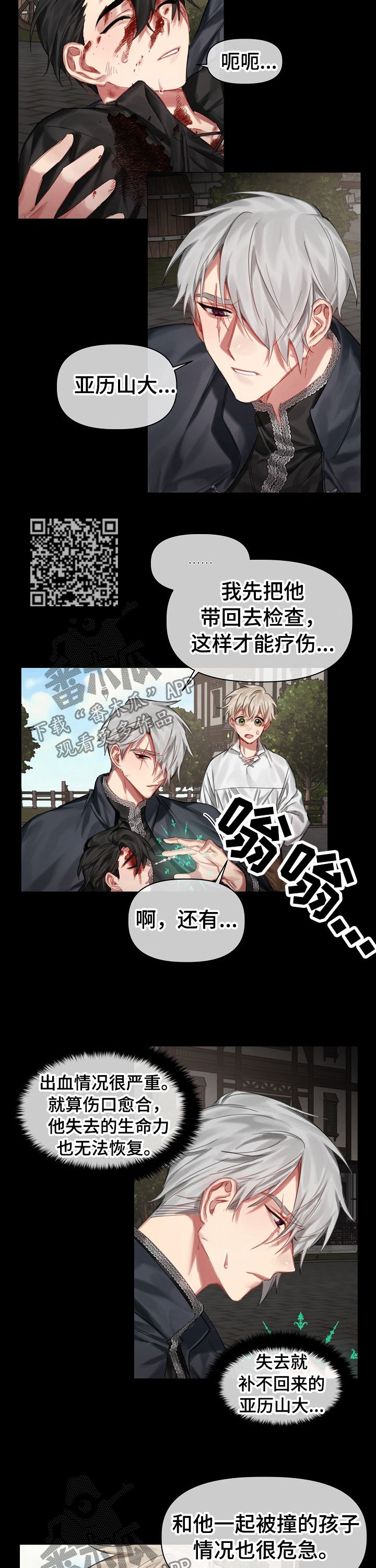 《皇家骑士》漫画最新章节第29章：二选一免费下拉式在线观看章节第【5】张图片