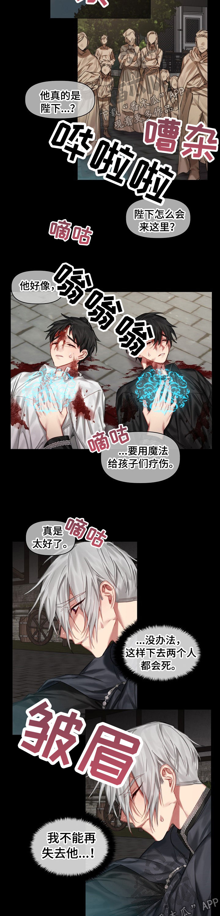 《皇家骑士》漫画最新章节第29章：二选一免费下拉式在线观看章节第【2】张图片