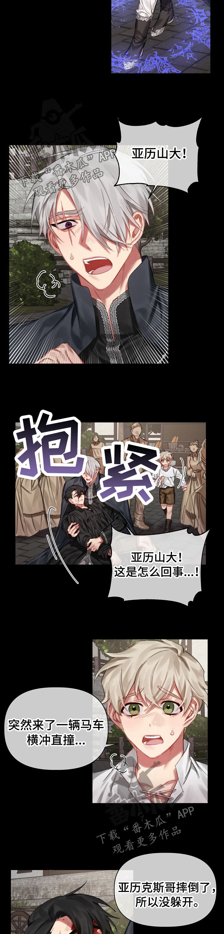 《皇家骑士》漫画最新章节第29章：二选一免费下拉式在线观看章节第【6】张图片