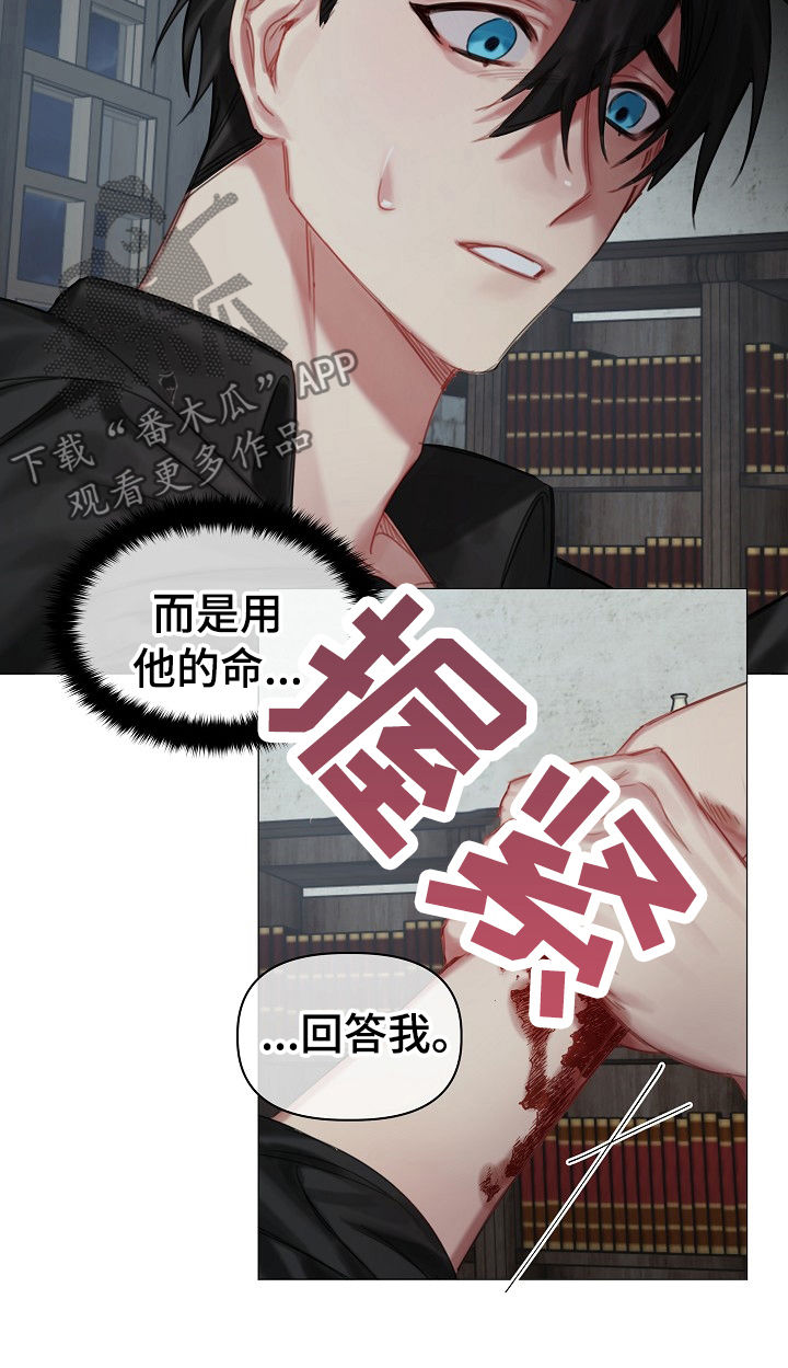 《皇家骑士》漫画最新章节第30章：我不是他免费下拉式在线观看章节第【6】张图片