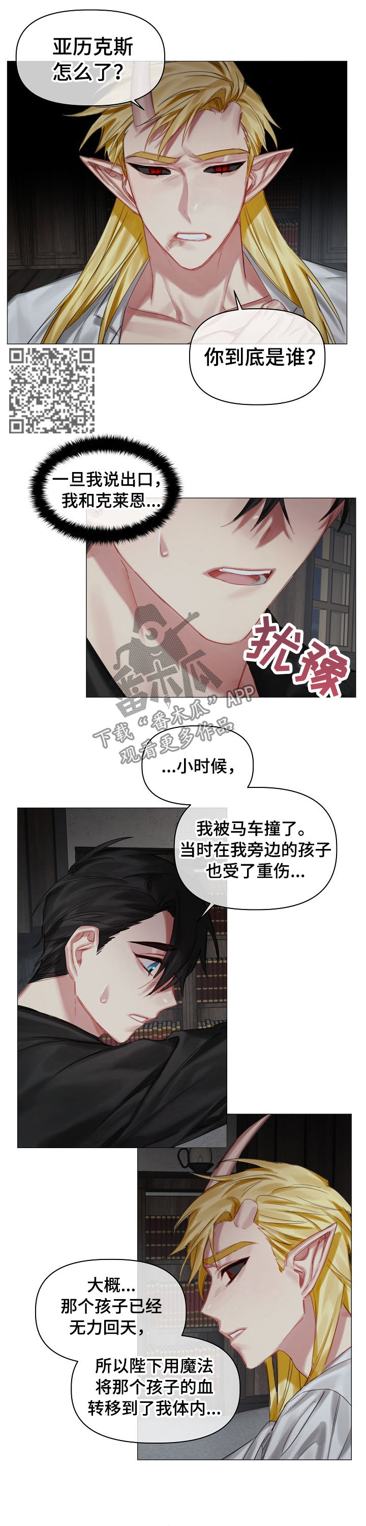 《皇家骑士》漫画最新章节第30章：我不是他免费下拉式在线观看章节第【5】张图片