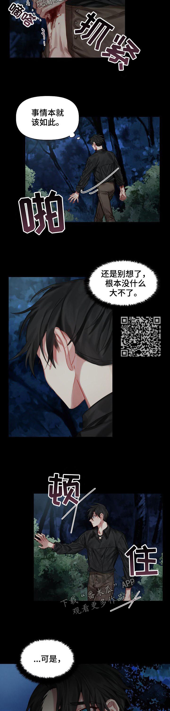 【皇家骑士】漫画-（第31章：我爱他）章节漫画下拉式图片-第4张图片