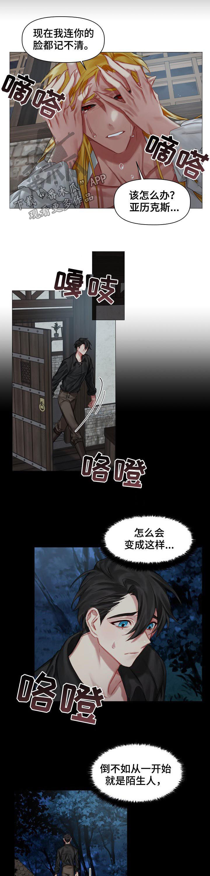 【皇家骑士】漫画-（第31章：我爱他）章节漫画下拉式图片-第2张图片