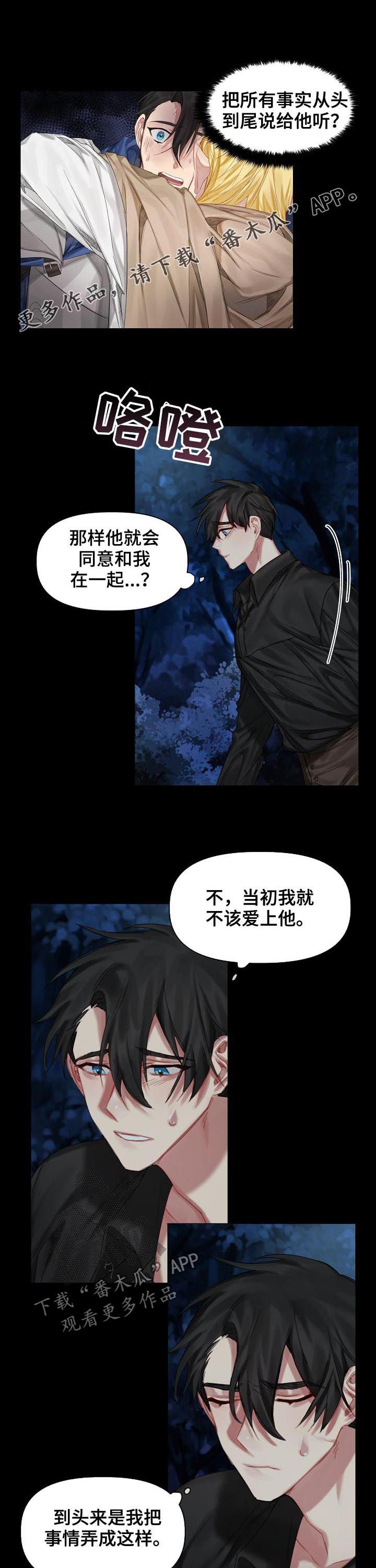 《皇家骑士》漫画最新章节第32章：你还好吗免费下拉式在线观看章节第【8】张图片