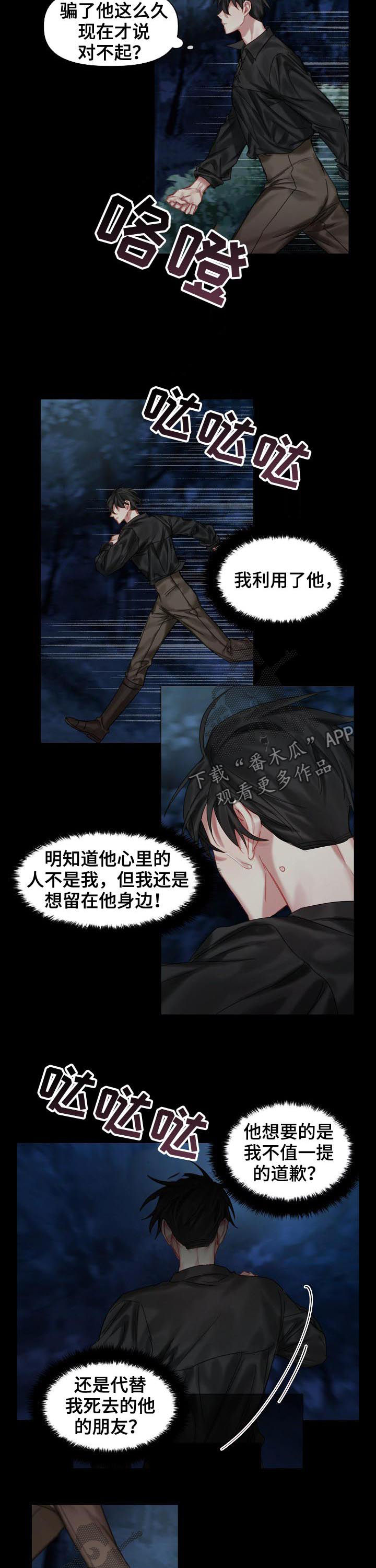 《皇家骑士》漫画最新章节第32章：你还好吗免费下拉式在线观看章节第【4】张图片