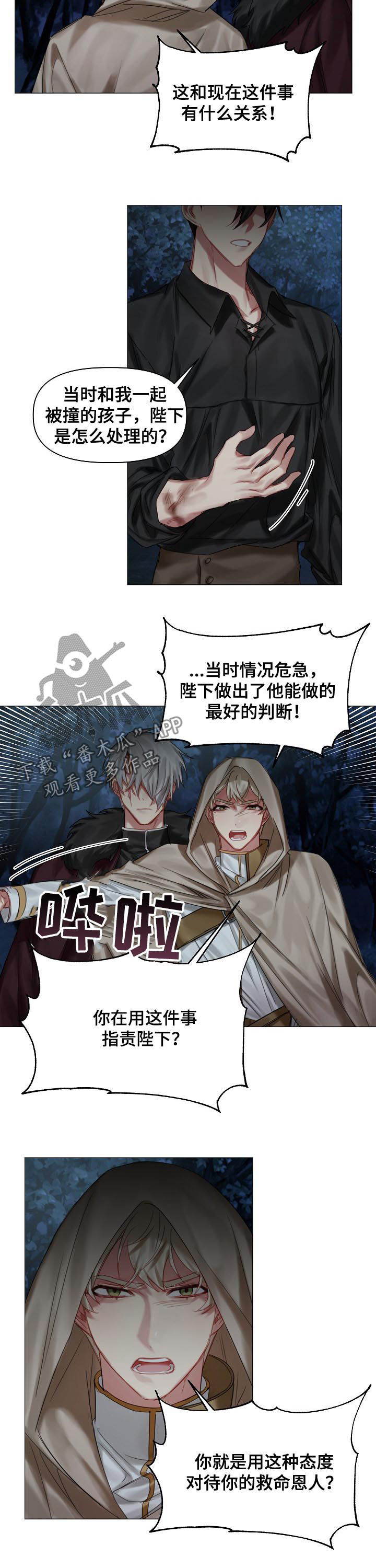 《皇家骑士》漫画最新章节第33章：没有理由免费下拉式在线观看章节第【5】张图片