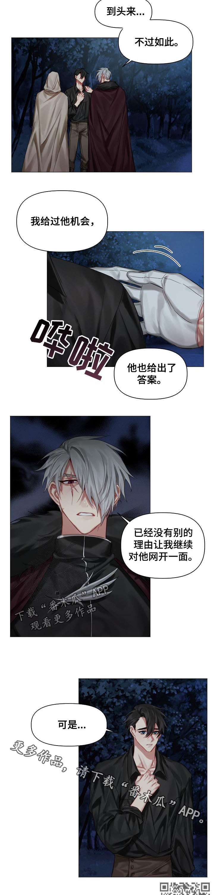 《皇家骑士》漫画最新章节第33章：没有理由免费下拉式在线观看章节第【2】张图片