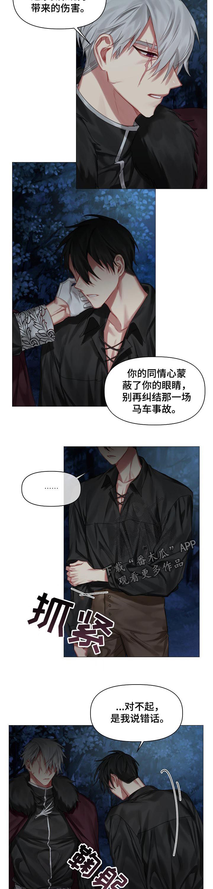 《皇家骑士》漫画最新章节第34章：引诱免费下拉式在线观看章节第【4】张图片