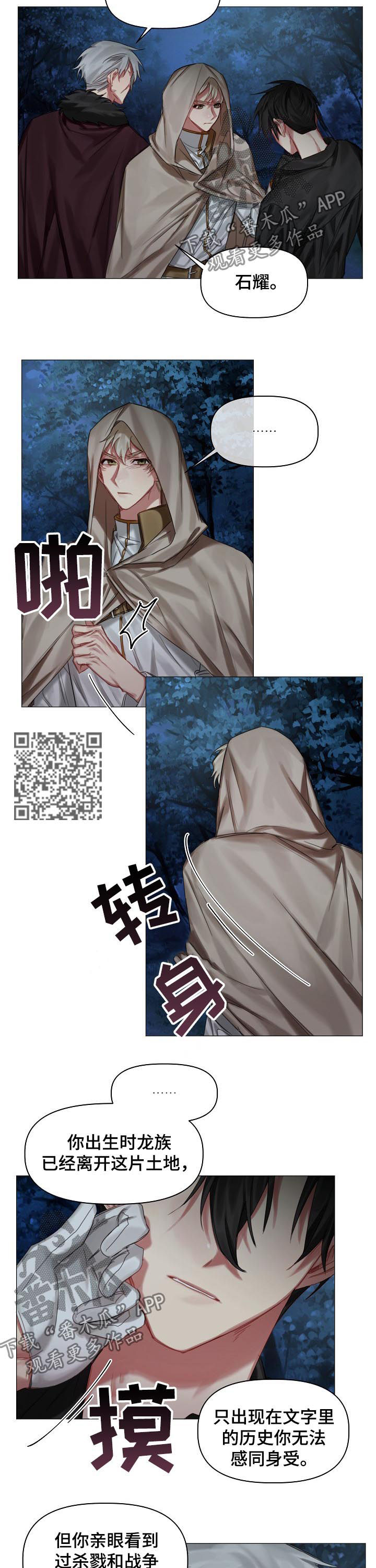 《皇家骑士》漫画最新章节第34章：引诱免费下拉式在线观看章节第【5】张图片