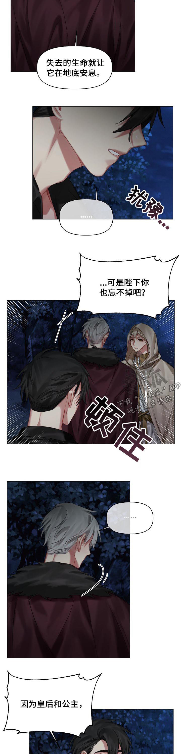 《皇家骑士》漫画最新章节第34章：引诱免费下拉式在线观看章节第【7】张图片