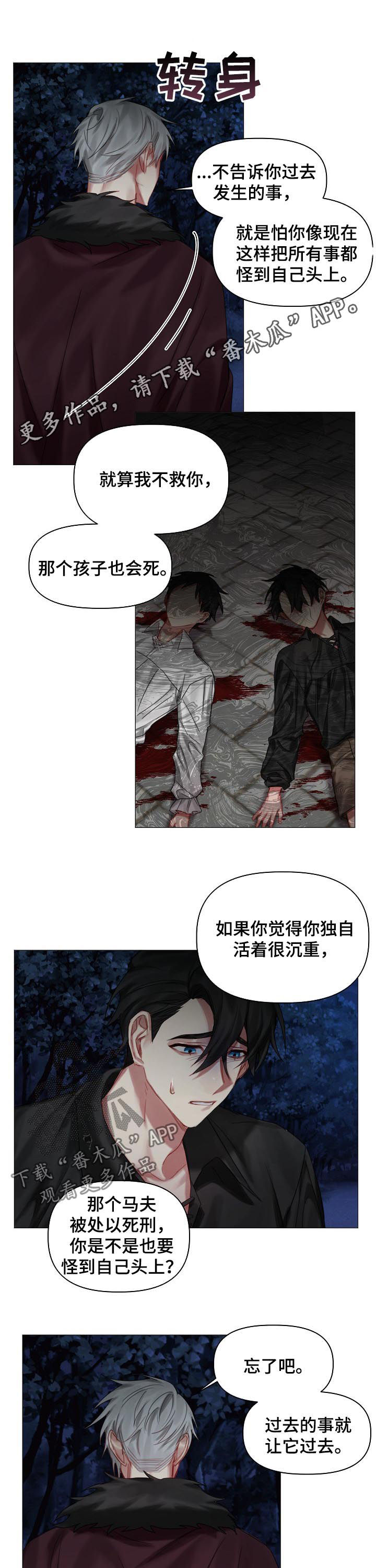 《皇家骑士》漫画最新章节第34章：引诱免费下拉式在线观看章节第【8】张图片