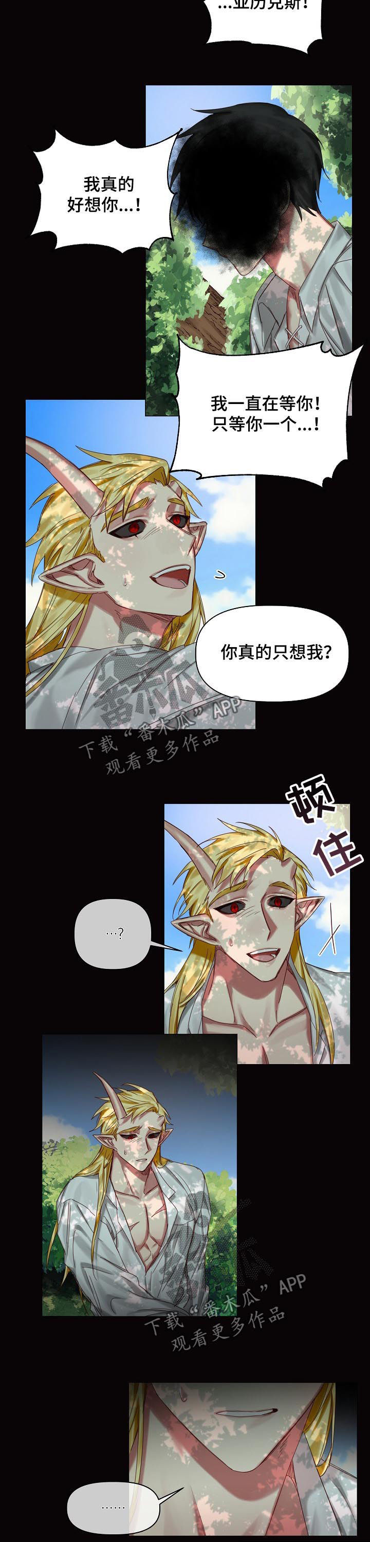 《皇家骑士》漫画最新章节第35章：你别走免费下拉式在线观看章节第【6】张图片