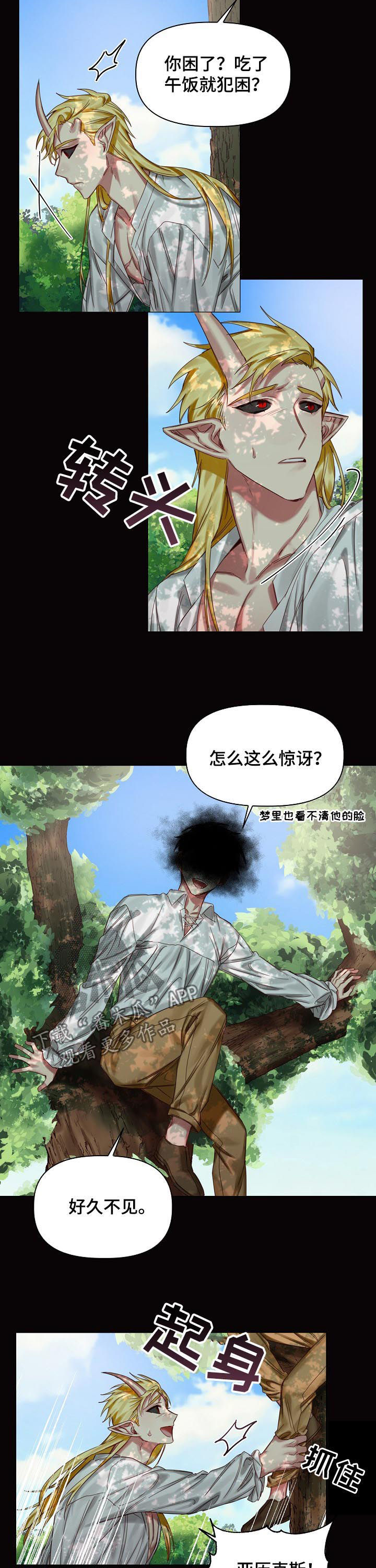 【皇家骑士】漫画-（第35章：你别走）章节漫画下拉式图片-第2张图片