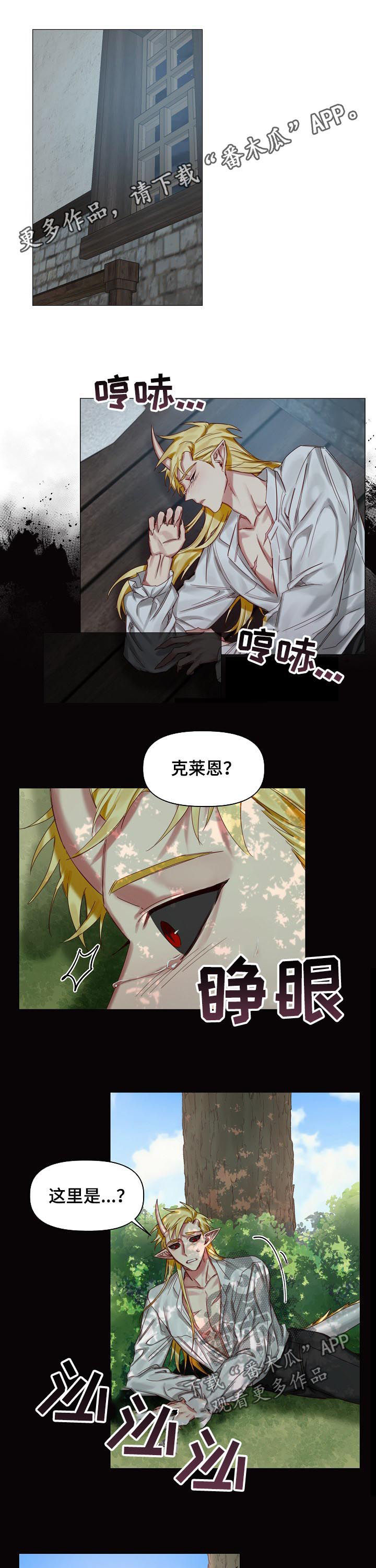 《皇家骑士》漫画最新章节第35章：你别走免费下拉式在线观看章节第【8】张图片