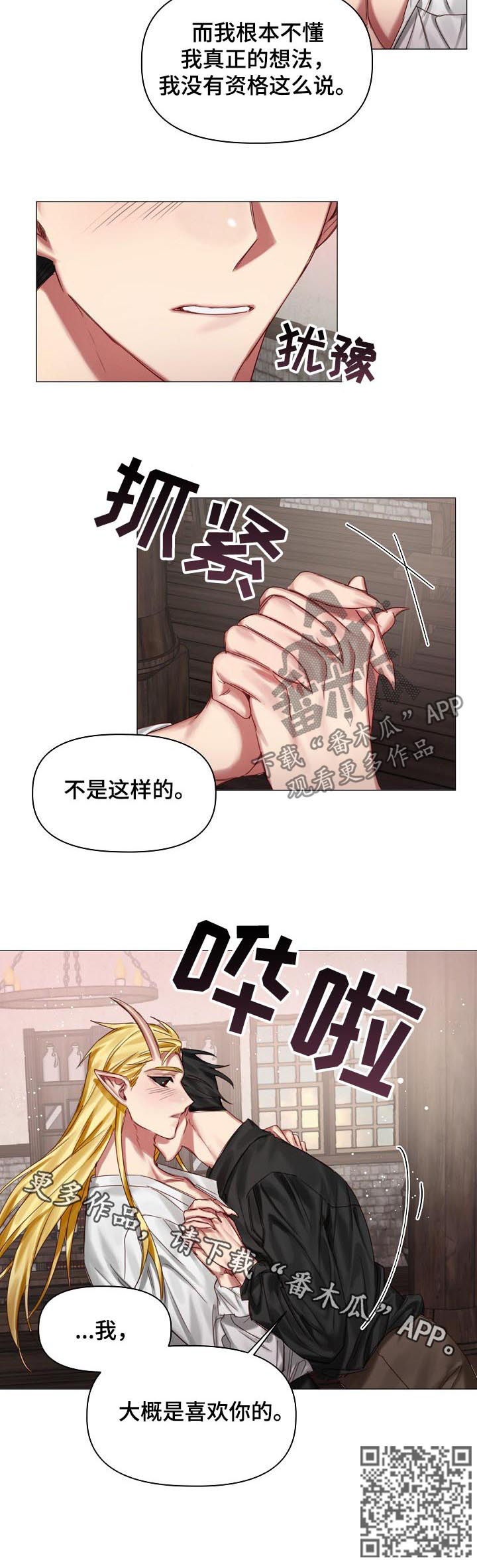 《皇家骑士》漫画最新章节第36章：和你更幸福免费下拉式在线观看章节第【1】张图片