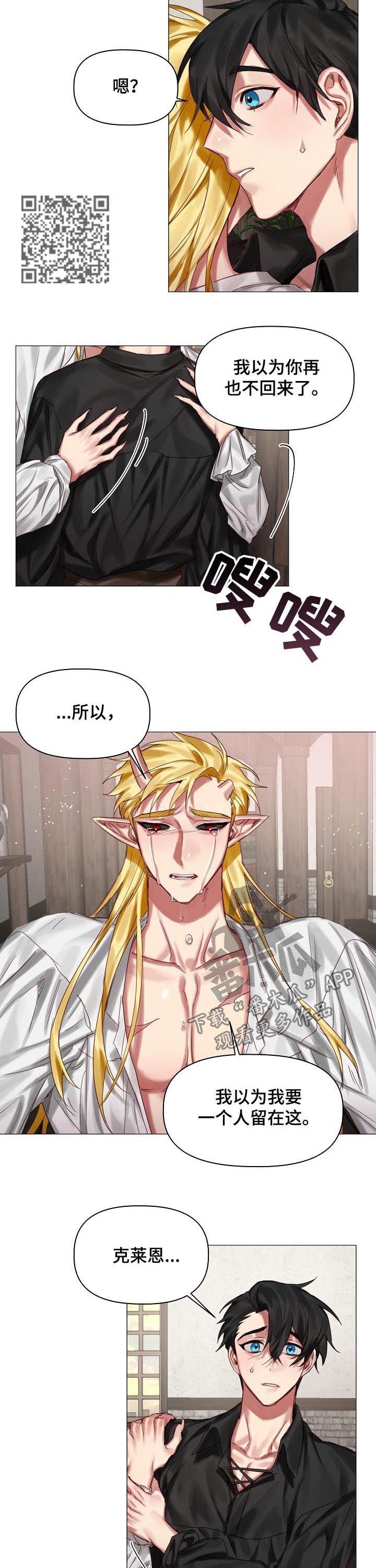 《皇家骑士》漫画最新章节第36章：和你更幸福免费下拉式在线观看章节第【5】张图片