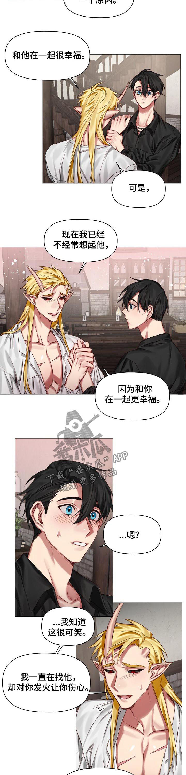 《皇家骑士》漫画最新章节第36章：和你更幸福免费下拉式在线观看章节第【2】张图片