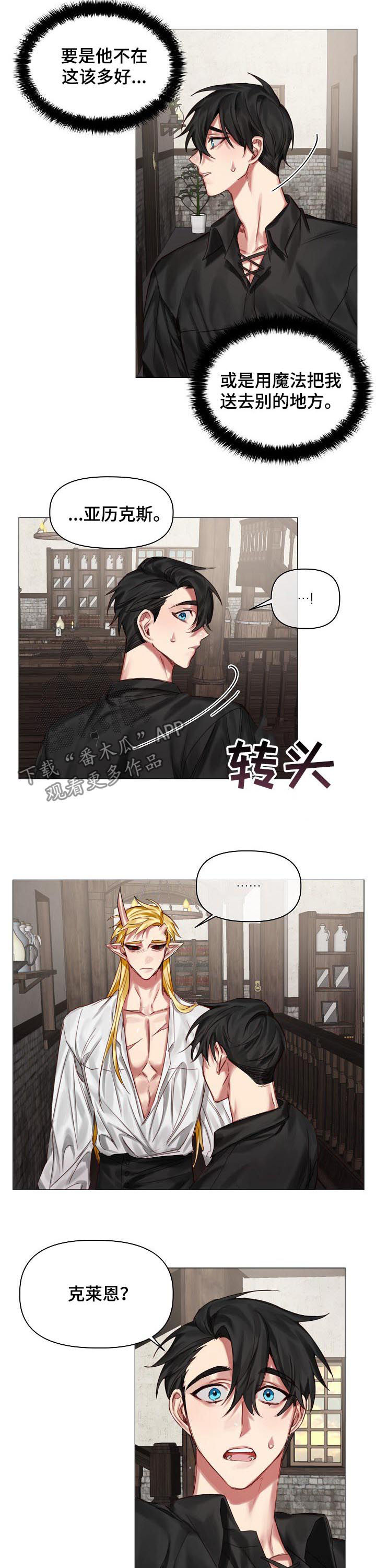 《皇家骑士》漫画最新章节第36章：和你更幸福免费下拉式在线观看章节第【7】张图片