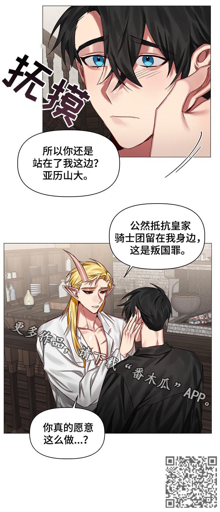 《皇家骑士》漫画最新章节第37章：你真的愿意？免费下拉式在线观看章节第【1】张图片