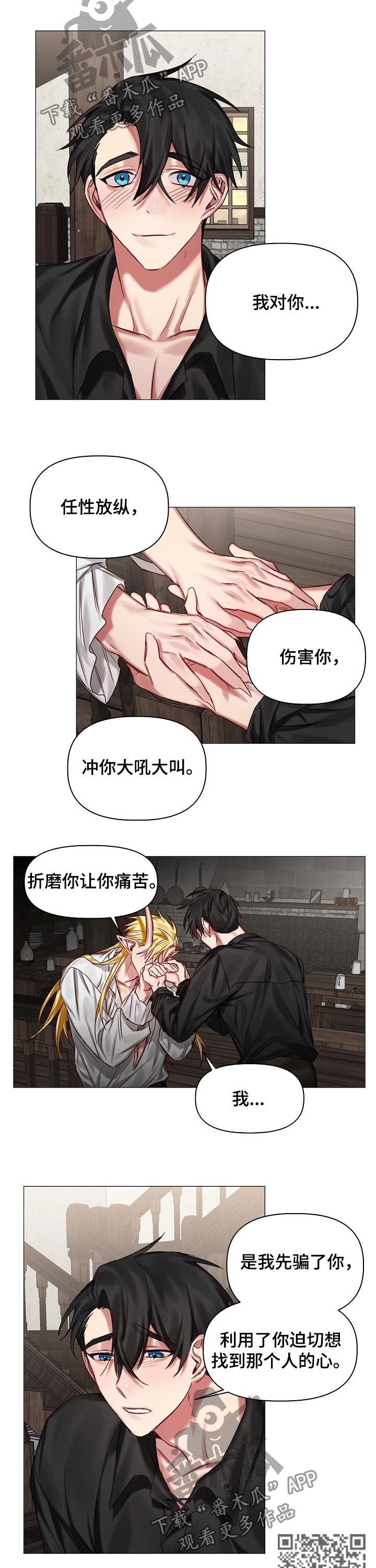 《皇家骑士》漫画最新章节第37章：你真的愿意？免费下拉式在线观看章节第【6】张图片