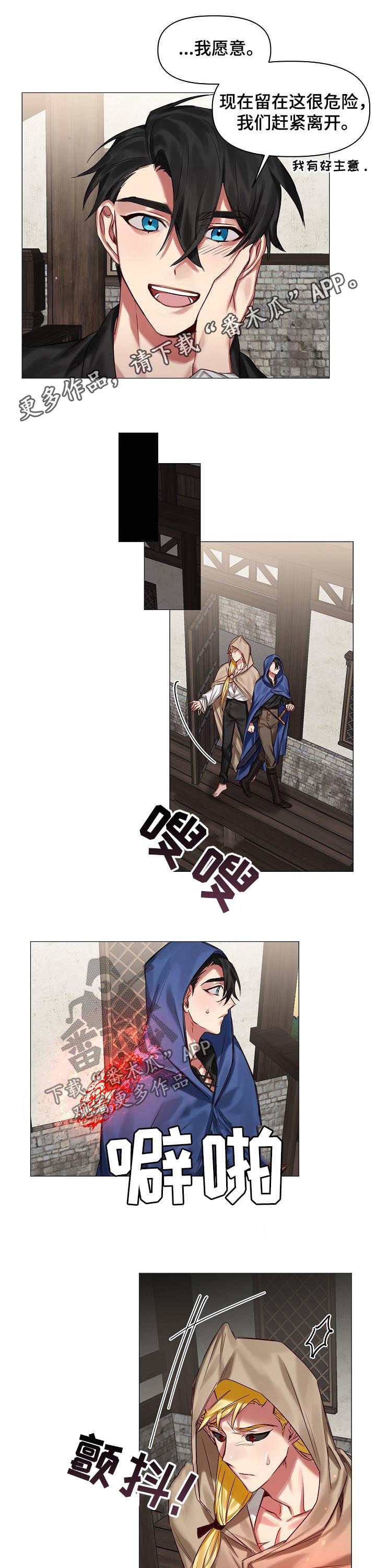 《皇家骑士》漫画最新章节第38章：等很久了免费下拉式在线观看章节第【9】张图片