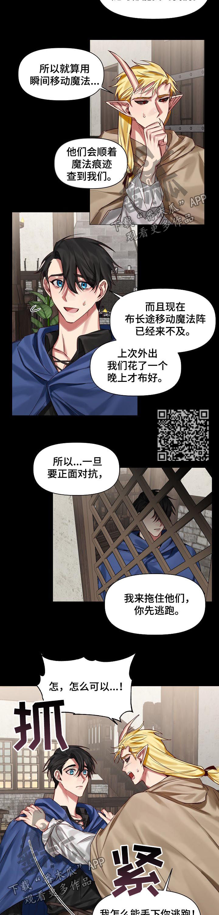 《皇家骑士》漫画最新章节第39章：刀剑相向免费下拉式在线观看章节第【6】张图片