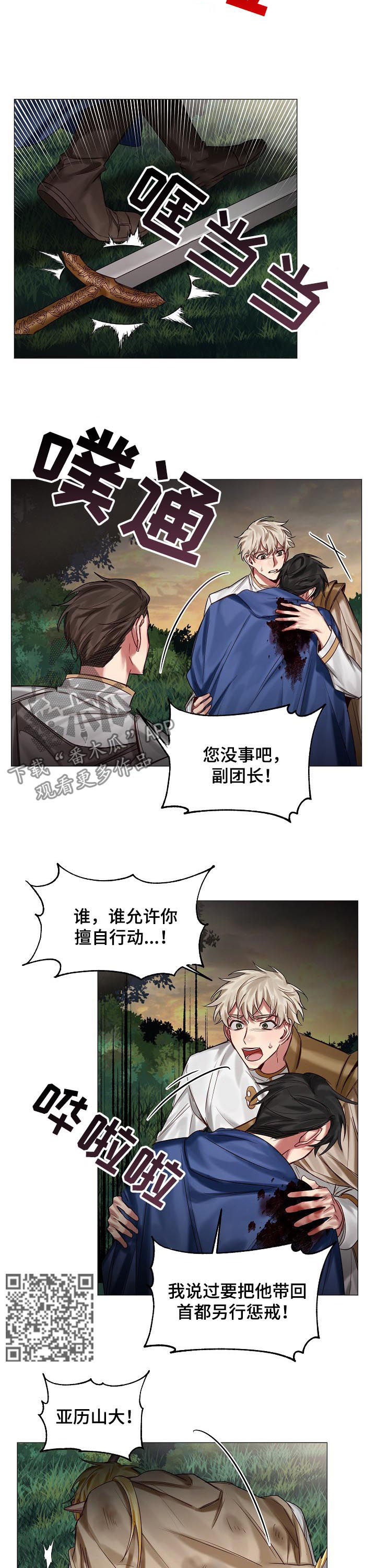 《皇家骑士》漫画最新章节第42章：化龙免费下拉式在线观看章节第【6】张图片