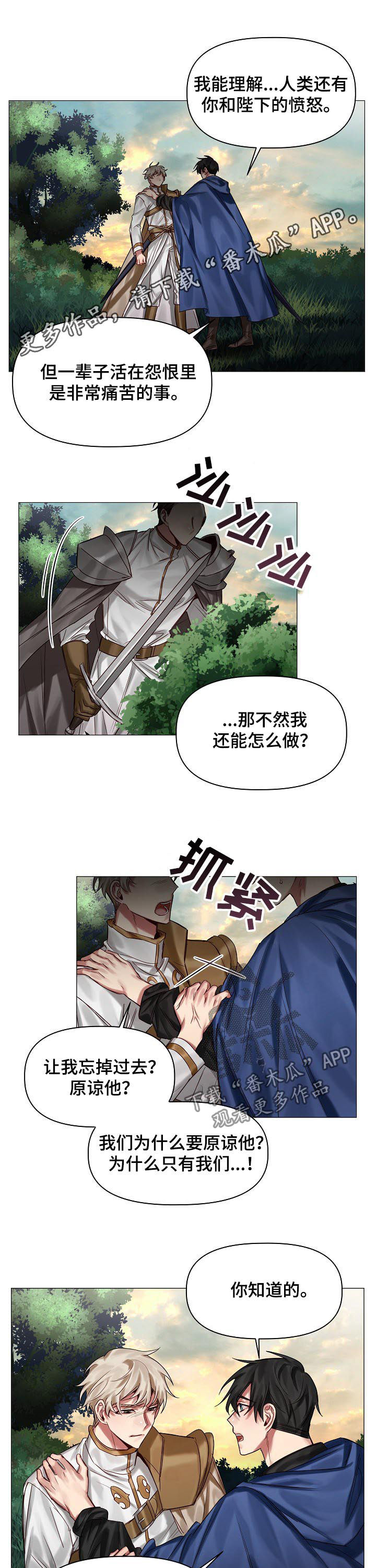 《皇家骑士》漫画最新章节第42章：化龙免费下拉式在线观看章节第【9】张图片