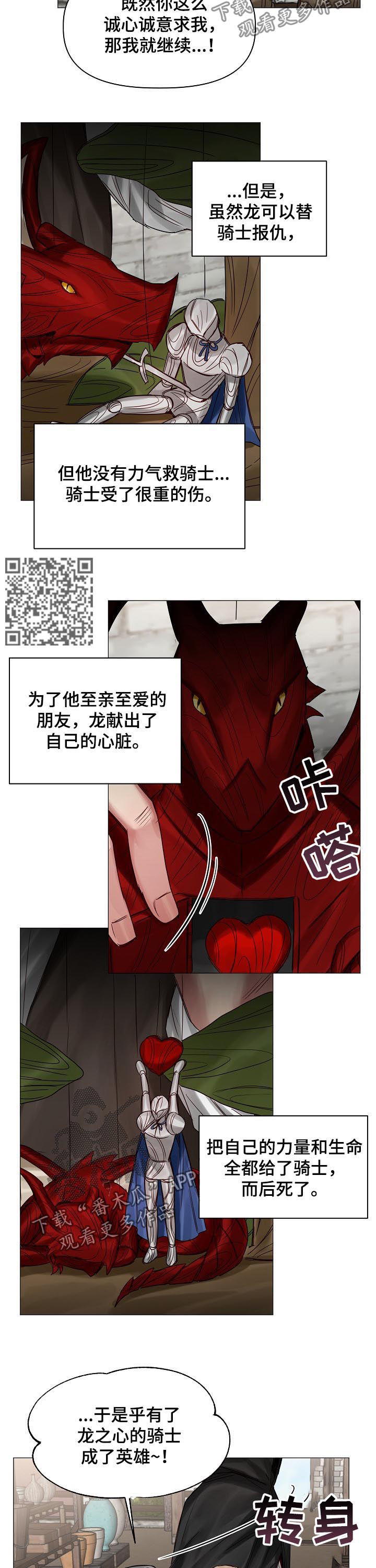 《皇家骑士》漫画最新章节第43章：带我也去免费下拉式在线观看章节第【5】张图片