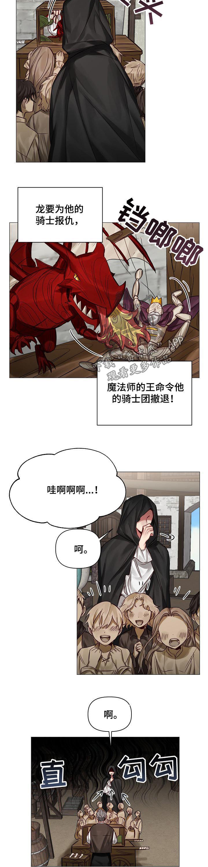 《皇家骑士》漫画最新章节第43章：带我也去免费下拉式在线观看章节第【7】张图片