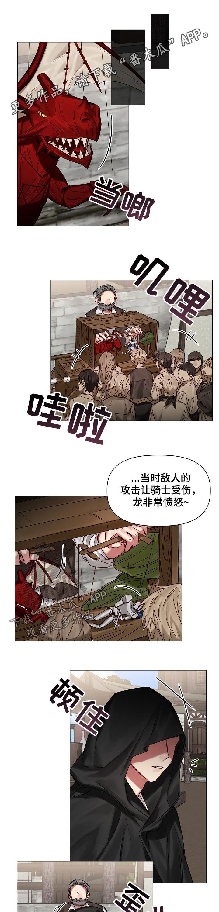 《皇家骑士》漫画最新章节第43章：带我也去免费下拉式在线观看章节第【8】张图片