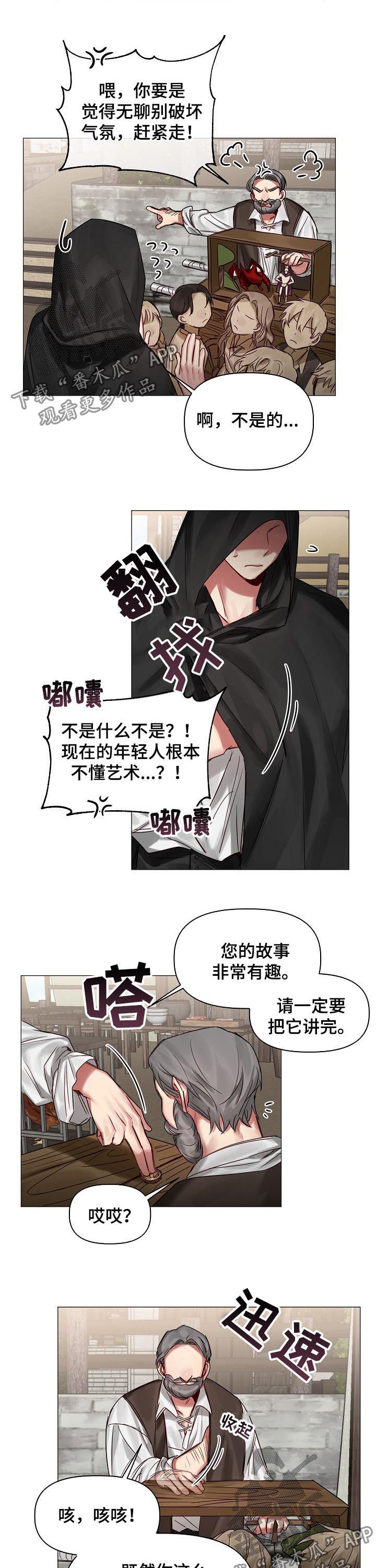 《皇家骑士》漫画最新章节第43章：带我也去免费下拉式在线观看章节第【6】张图片