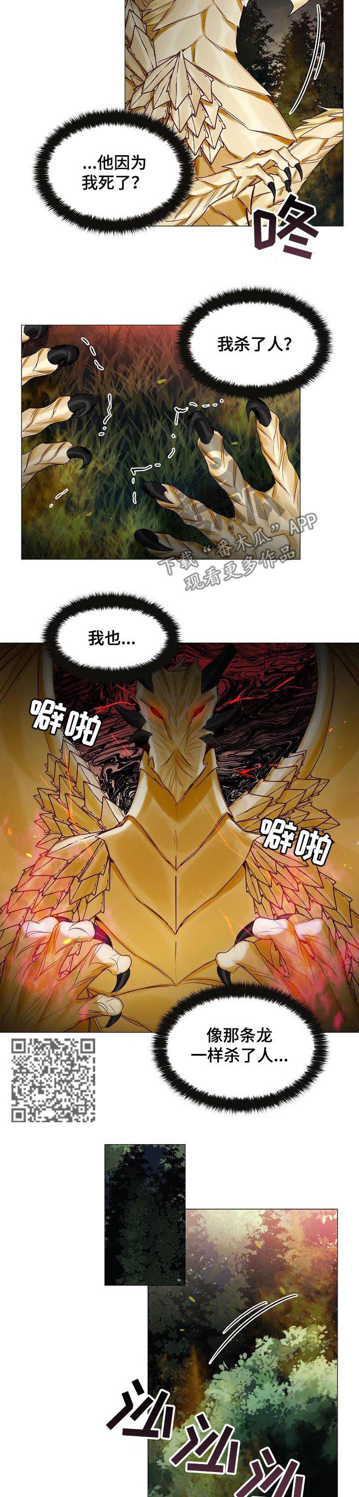 《皇家骑士》漫画最新章节第44章：别靠近我免费下拉式在线观看章节第【6】张图片